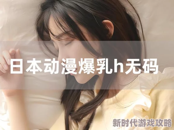 西西最大胆日本无码视频最近推出全新4K高清画质体验