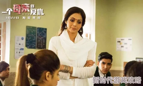 小妈妈3新剧情中，女主角将面临事业与家庭的抉择，新角色加入带来更多欢笑与泪水