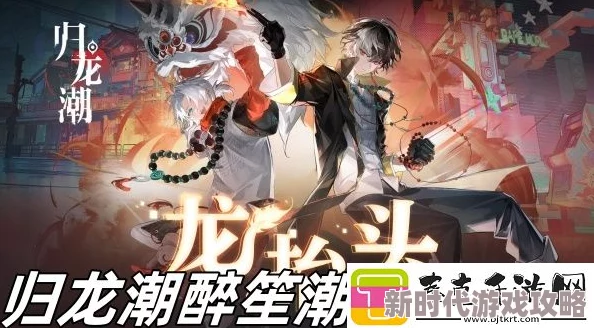归龙潮醉笙获取方法全解析，网友热议高效攻略与心得分享