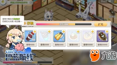 碧蓝航线后宅食物获取攻略大全：网友热评版，全面解锁食物来源合集
