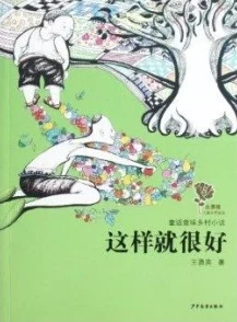 性刺激小说乡村情事农家小院里新添了一对鸳鸯戏水的石雕