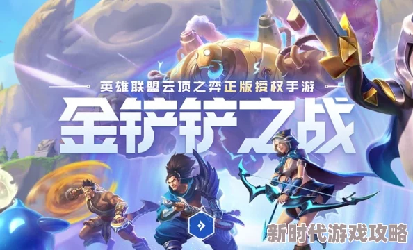 金铲铲之战S10爵士乐羁绊效果全面解析：网友热议其强大增益与策略搭配