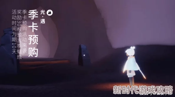 《光遇》预言季季卡购买建议：全面解析+网友真实评价，助你明智选择