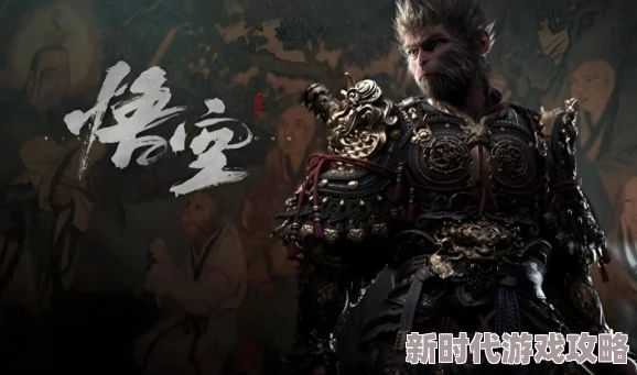 网友热议：揭秘《黑神话悟空》精魄'波里个浪'的高效获取方法