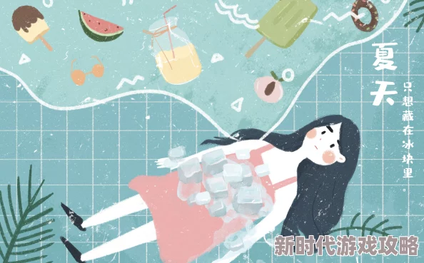 夏天的秘密愿你在这个夏天发现更多美好的秘密