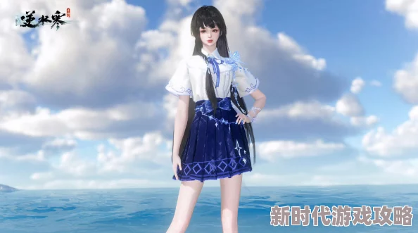 逆水寒手游校园JK服装价格揭秘:网友热议,究竟值不值得入手一看?价格区间大公开! 逆水寒手游校园JK服装价格揭秘:网友热议,究竟值不值得入手一看?价格区间大公开!