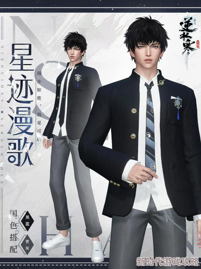 逆水寒手游校园JK服装价格揭秘:网友热议,究竟值不值得入手一看?价格区间大公开! 逆水寒手游校园JK服装价格揭秘:网友热议,究竟值不值得入手一看?价格区间大公开!