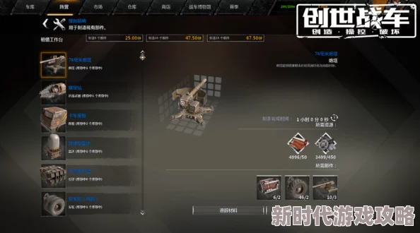 网友热议:提升创世战车战斗力,详解如何有效增加部件数量技巧 网友热议:提升创世战车战斗力,详解如何有效增加部件数量技巧