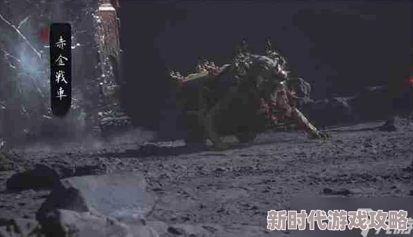 网友热议:黑神话悟空赤金战车高效打法攻略与技巧评价 网友热议:黑神话悟空赤金战车高效打法攻略与技巧评价