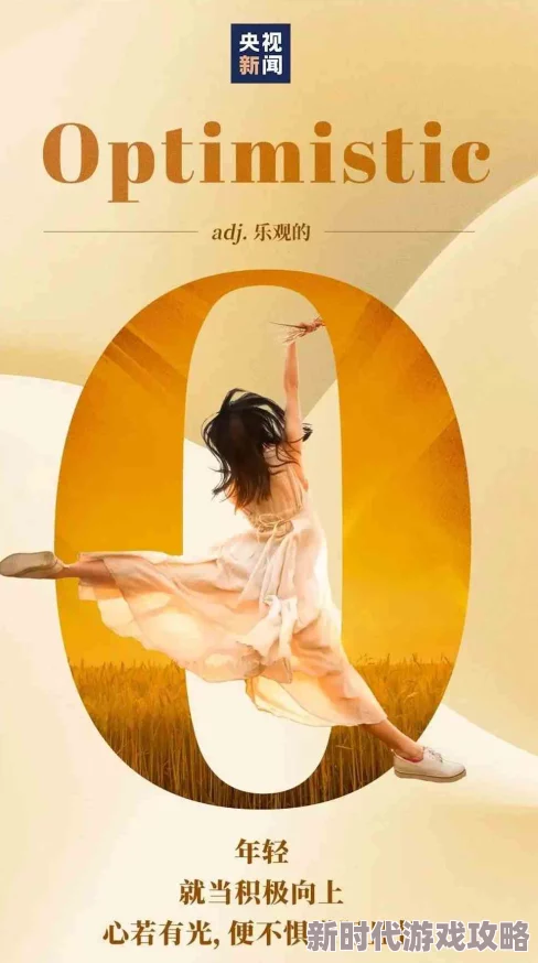 原始欲望佚名积极向上,追求梦想,勇敢面对挑战,创造美好未来 原始欲望佚名积极向上,追求梦想,勇敢面对挑战,创造美好未来