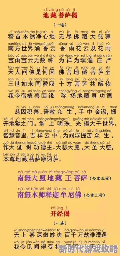 地藏经35分钟快诵新版新版采用清晰音频提升诵读体验