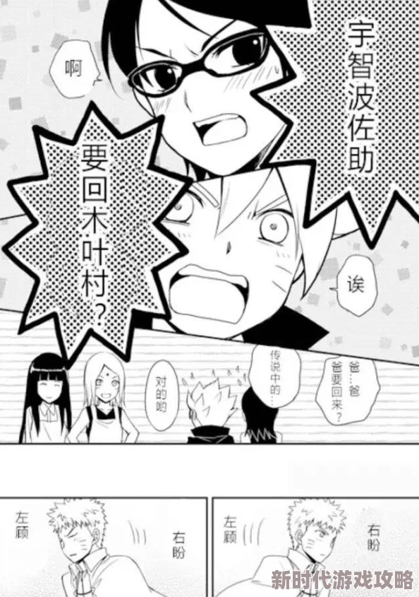 鸣人本子最新漫画章节揭示鸣人与佐助的全新合作冒险