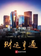都市黄色小说追求梦想勇敢前行积极向上生活充满希望
