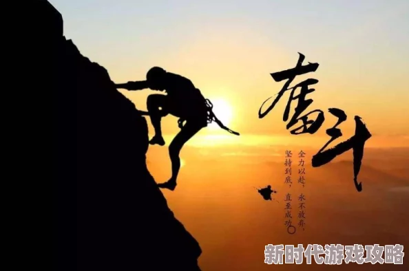 强壮的公么李媛老何积极向上勇敢追梦努力拼搏成就未来 强壮的公么李媛老何积极向上勇敢追梦努力拼搏成就未来