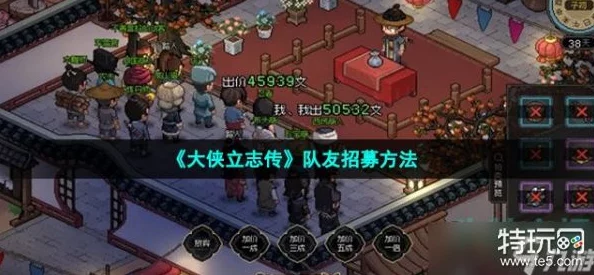 网友热议：大侠立志传廖月龙入队全攻略，详解如何招募高手廖月龙加入队伍