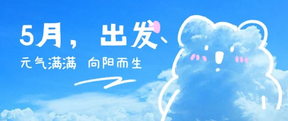 青青久精品观看视频最新积极向上，传递快乐与希望，激励每一个人追求梦想