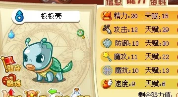 洛克王国手游板板壳评测：玩家眼中的独特魅力与实用性介绍