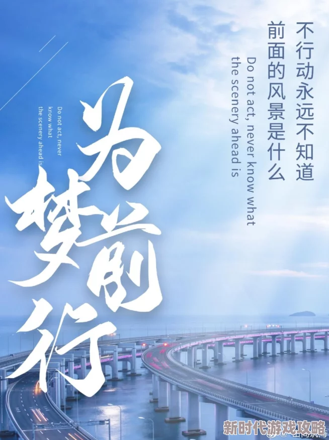 cao38让我们一起努力追求梦想，积极向上，创造美好未来