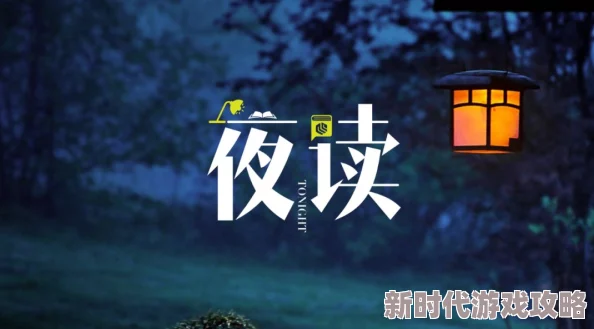 天天躁夜夜躁狠狠躁20216生活充满希望与可能性每一天都是新的开始让我们一起追求梦想