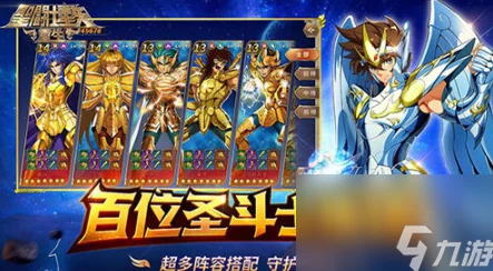 网友热议：圣斗士星矢重生2全面攻略分享与新手必备指南详解