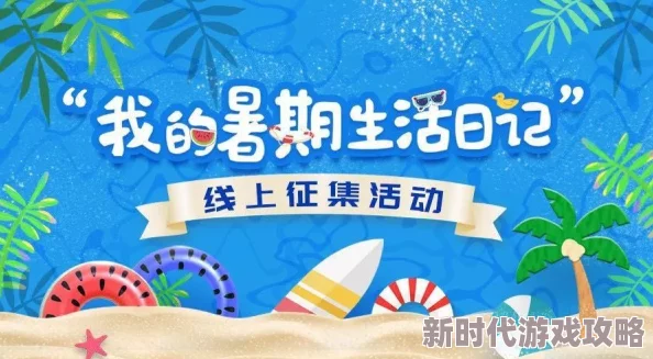 麻豆日记最新活动上线啦快来参与精彩互动