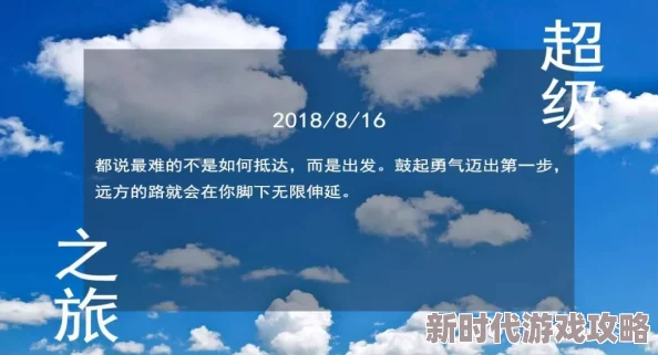 青青草ios下载让我们一起追求梦想，勇敢面对挑战，创造美好未来