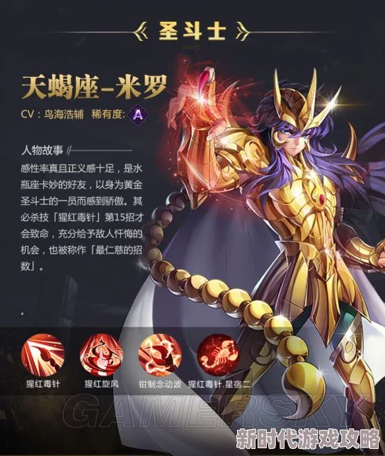 网友热议：圣斗士星矢重生2米罗玩法攻略与角色强度深度解析评价