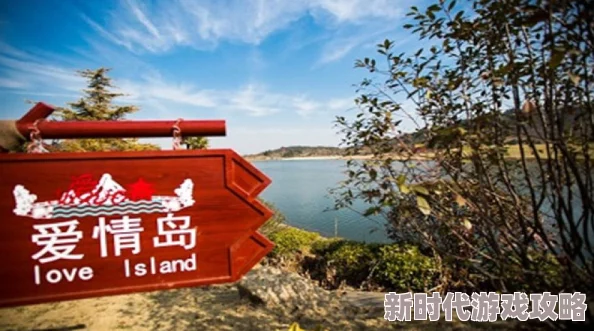 爱情岛路线3线路大全免费让我们在旅途中收获快乐与成长，享受每一刻的美好与温暖