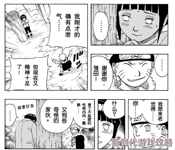 雏田黄漫努力追求梦想，勇敢面对挑战，积极向上，创造美好未来