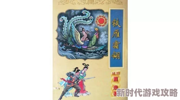 穿越成了废太子萧逸的小说勇敢追梦，逆境中成长，终将迎来属于自己的辉煌时刻