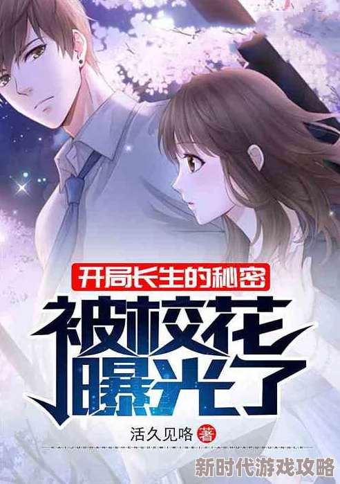 校花被奸小说校花在校园内意外发现隐藏的秘密，揭开了一个不为人知的真相