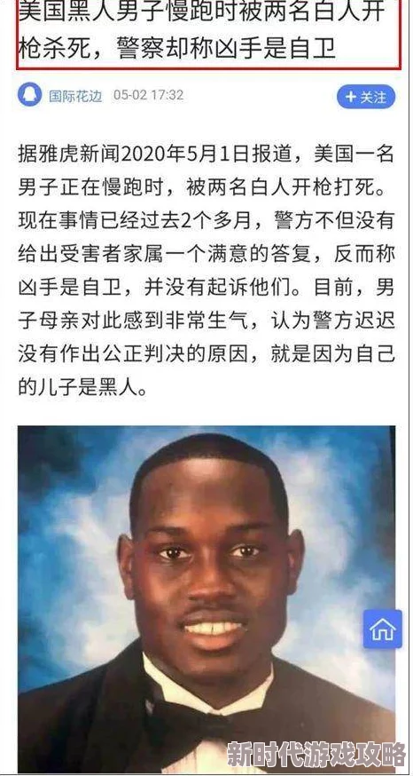 黑人暴力videossex传播负面影响我们应倡导和平与理解共同建设和谐社会