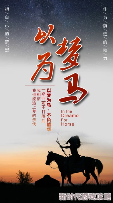 马日驴让我们一起努力追求梦想，勇敢面对挑战，创造美好未来