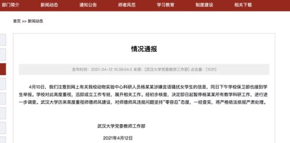被学生下药女教师在线看近日该事件引发广泛关注，学校已展开调查并加强校园安全措施