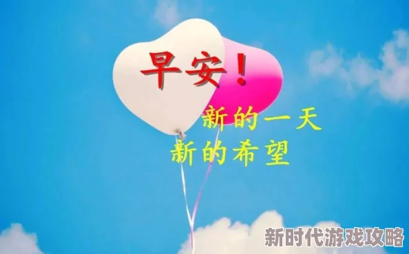 看黄神器让我们在繁忙生活中找到快乐与放松，积极面对每一天