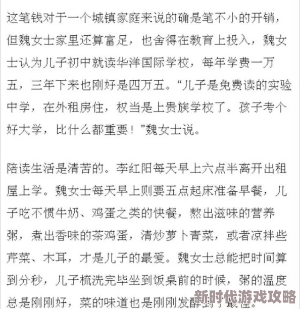 陪读妈妈的故事3小说阅读全文陪读妈妈在新学期迎来了新的挑战与成长