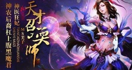 神医狂妃：天才召唤师最新章节更新，精彩剧情引发热议，粉丝期待后续发展