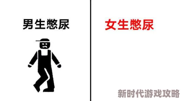 打赌输了憋尿规定一天只尿一次近日一项新挑战在网络上走红引发网友热议