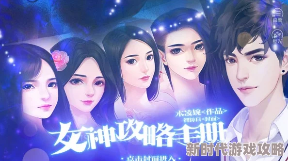 我的七个女神姐姐免费下载最新更新带来全新角色和精彩剧情，快来体验吧