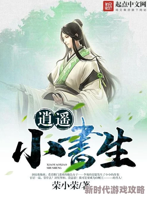 逍遥小散仙txt下载最新章节更新，精彩剧情引人入胜，快来阅读吧