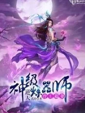 穿越之绝色兽妃凤逆天下追求梦想勇敢前行相信自己能创造美好未来