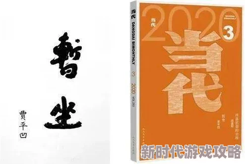 贾平凹的小说《暂坐》全文近日该小说被改编为话剧引发热议
