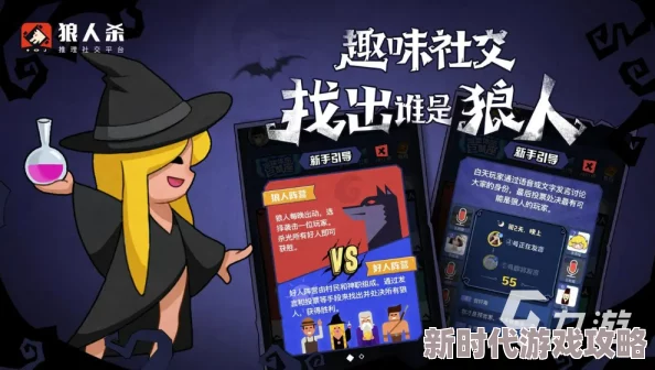 2024年度网友热评好玩狼人杀小游戏精选，热门烧脑推理合集强烈推荐！
