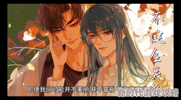 戏花弄让我们在生活中发现美好与希望，勇敢追求梦想，创造属于自己的精彩人生