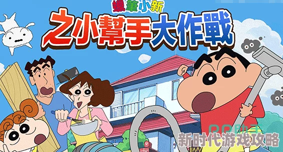 2024最受欢迎的蜡笔小新游戏合集推荐，网友热评精选版，找寻你的童年乐趣！