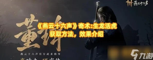 网友热评：燕云十六声百草野七伐坡任务全攻略，揭秘奇术生龙活虎独家获得方法！