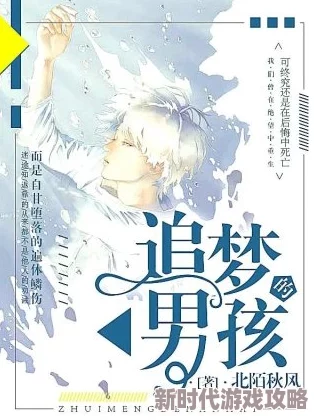 莫子谦和莫弯弯免费阅读无弹窗野小子们勇敢追梦积极向上成就未来