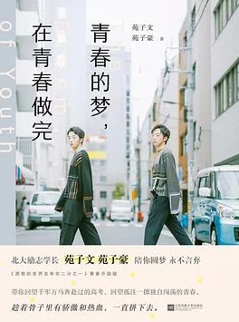 莫子谦和莫弯弯免费阅读无弹窗野小子们勇敢追梦积极向上成就未来