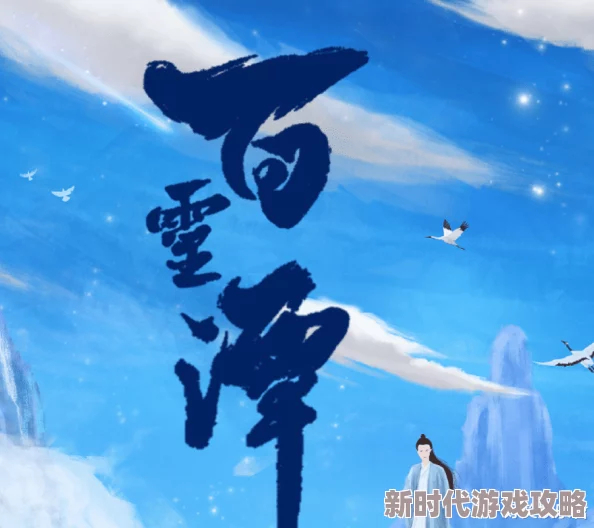飘飘欲仙柳暗花溟殊途同归心向阳光勇敢追梦共创美好未来