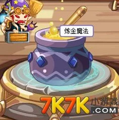 洛克王国手游炼金釜深度玩法解析：网友热评攻略，轻松掌握炼金奥秘！